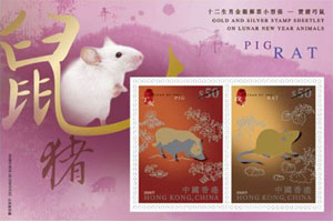 十二生肖金银邮票小型张 - 宝猪巧鼠