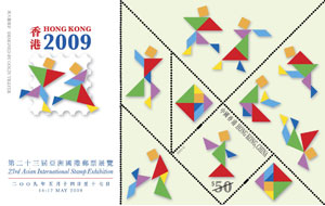 香港2009 - 第二十三届亚洲国际邮票展览